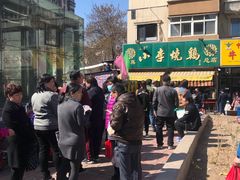 -小李烧鸡(西北角总店)