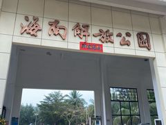 -临高角