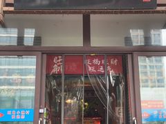门面-旺角小渔村(二马路店)
