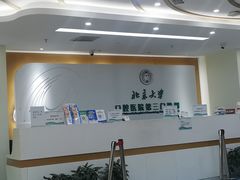 -北京大学口腔医院(第三门诊部)