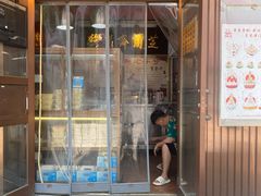 -芝兰斋糕干店(平山道店)