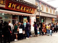 -王阿姨文昌油赞子(府桥街店)
