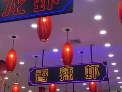 -簋街仔仔小龙虾(总店)