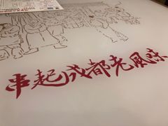 -徐妹串串香(春熙路店)