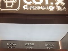 -茶月山·潮汕工夫茶饮(乐峰广场店)