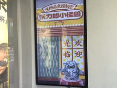 -茶力的小怪兽(中康店)