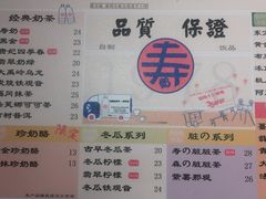 菜单-寿奶茶·鲜奶与茶(合生汇购物中心店)