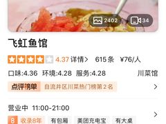 -飞虹鱼馆(春华路店)