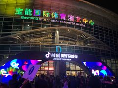 -宝能国际体育演艺中心