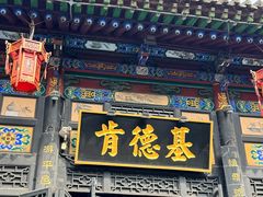 -肯德基(平遥古城店)