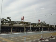 -福州长乐国际机场