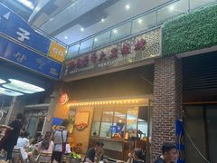 门面-毛小子西昌藿香火盆烧烤(学苑路店)