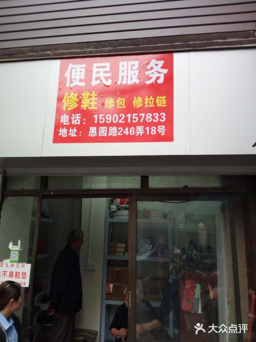 静安寺修鞋修包修拉链图片