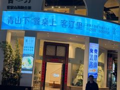 -客汀家宴·客家烟火 四季食材(集美店)