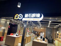 -棱石眼镜(CP静安店)