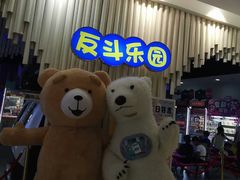 -反斗乐园(金光华广场店)