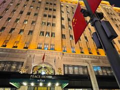 -上海和平饭店 Fairmont Peace Hotel