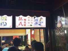 -孙氏梅花糕(马台街)