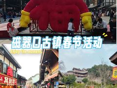 -磁器口古镇