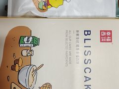 -幸福西饼生日蛋糕·下午茶(闵行店)