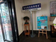 -聚春园·福龙泉澡堂(温泉店)