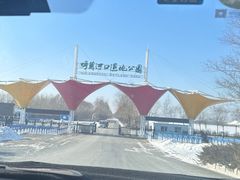 -呼兰河口湿地公园