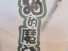 -猫的魔法密林(衣裳街店)