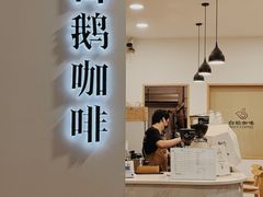 -白鹅咖啡(金城花园店)