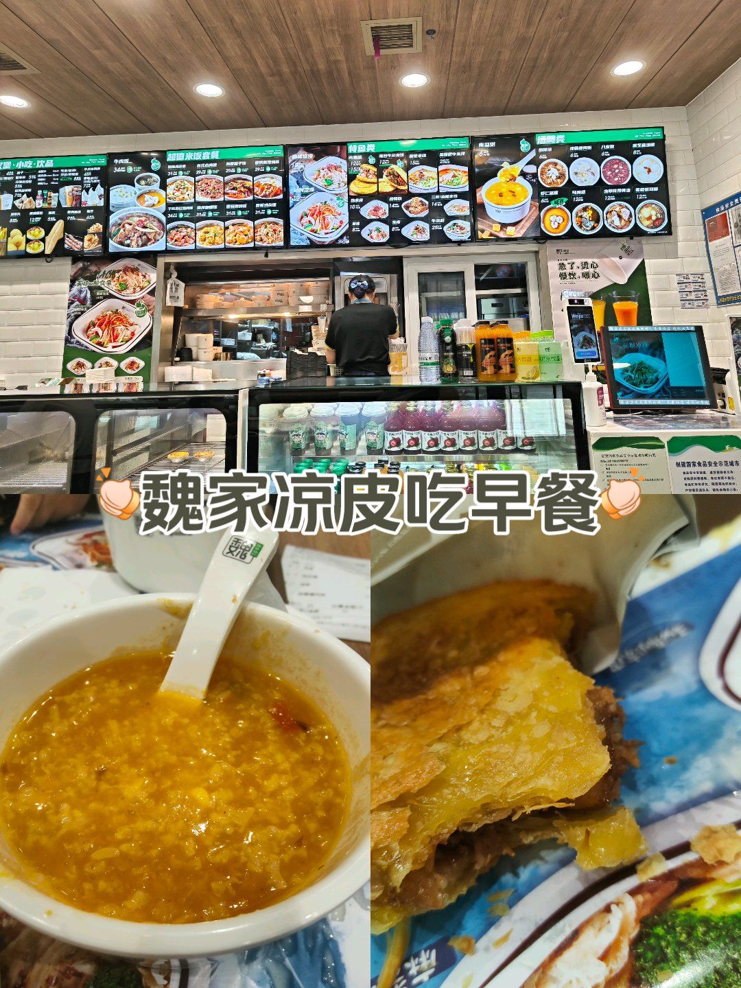 魏家凉皮～早餐攻略