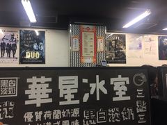 -华星冰室(湾仔店)