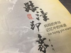 -临潼印象·特色陕菜