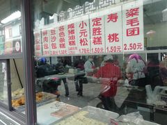 门面-荣阳楼(山塘街店)