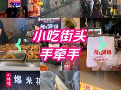-官亭路小吃一条巷
