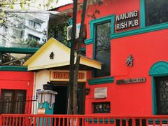-秀·爱尔兰餐吧(上海路店)
