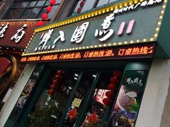 门面-港迹·鲜围煮海鲜火锅(湖州时代广场店)