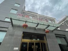 -富乐山酒店(西黄城根北街店)