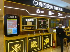 -爱回收(光启城店)