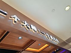 -御品轩(汉神购物广场店)