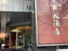 -美臣大酒店