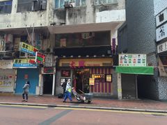 门面-许留山(佐敦道店)