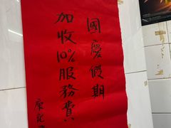-凤城康记饭店