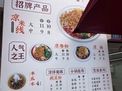 -洪记凉米线(新兴路店)