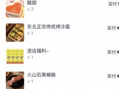 -大东北首席烤冷面(常兴路店)