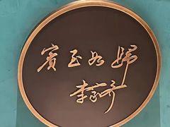 -绿波廊(豫园店)