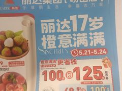 -丽达购物中心(崂山店)