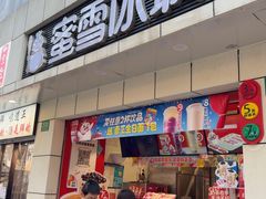 -蜜雪冰城(国权路地铁口店)