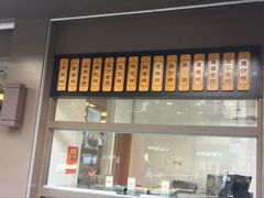 门面-五芳斋(中山大道总店)