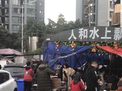-人和水上飘(第一家店)