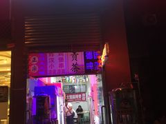 门面-大姐麻辣烫(莲宝中路店)