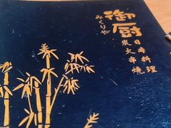 -御厨和食料理·寿司·刺身(麦地店)